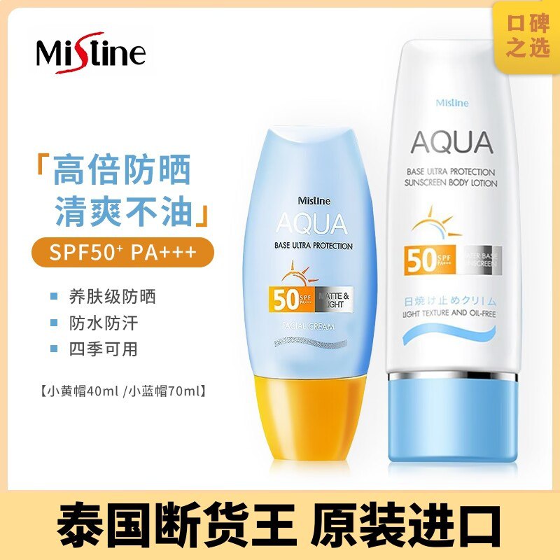 29.9元 【大牌蜜丝婷】泰国小黄帽防晒霜40ml(kgNU2vamK8x)/好多小伙伴都在求的防晒最好用的一版 很少做活动养肤级防晒 温和度无敌了