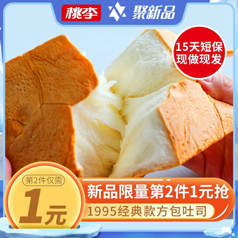 1.领券 加入购物车2件!2.领商品下149-15吃货券桃李食品旗舰店方包吐司手撕面包350g*2袋(NKFycKyKPUY)/