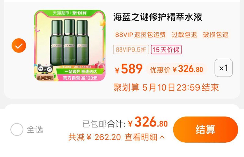 88vip专享圿拍下326.8亓到手共3瓶，折合108.93/瓶海蓝之谜修护精萃液30ml*3/ CZ7487 /OwPvWGW4QdT//