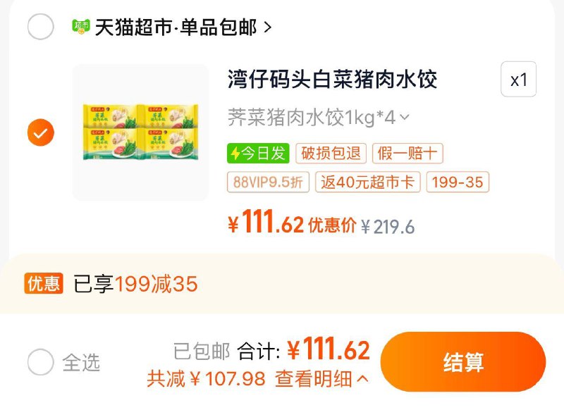 1.叠199-35券 2福袋 拍1件vip【111.6】反40卡 折17.9/袋湾仔码头猪肉水饺1000g*4袋/ CZ9822 /p8iP3Md6NDF// 全品抵扣 m.fanli.me