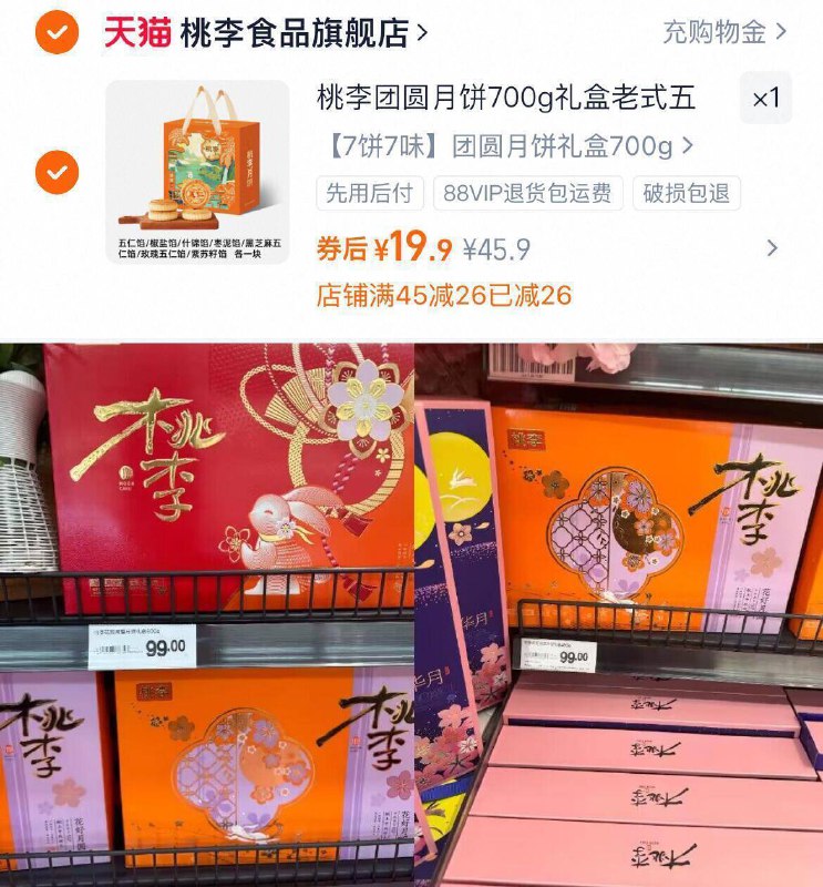 19.9亓速度✨趁便宜快囤【桃李】团圆月饼礼盒700g9/vOTl4IrMVd2// AA11桃李的品质 肯定都晓得哈!才十几块 马上中秋 安排上去超市买的话 价格翻几倍