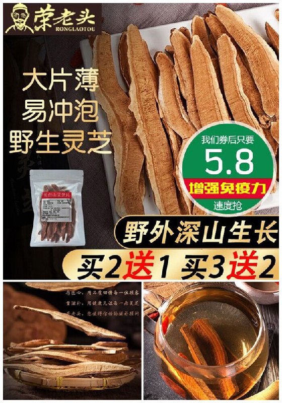 【超值50g】长白山野生灵芝片原价55.8元【券后5.8元】包邮