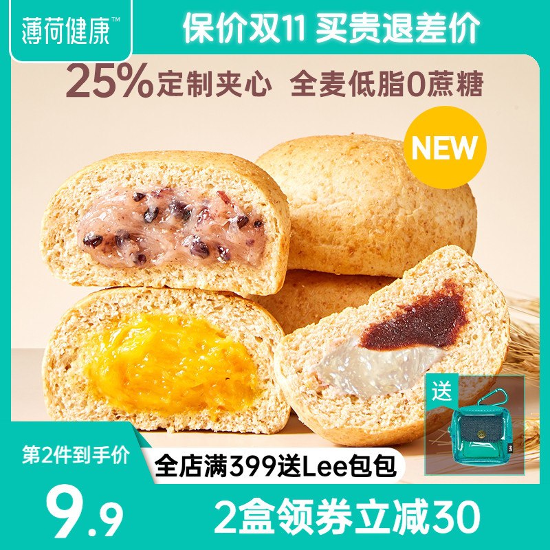 19.9元【薄荷健康旗舰店】全麦夹心低脂轻卡代餐欧包10袋(0ryfXGaEON1)/