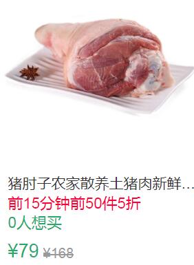 22点前50件5折39.5元猪肘子农家散养土猪肉 (twef1qOdH77)