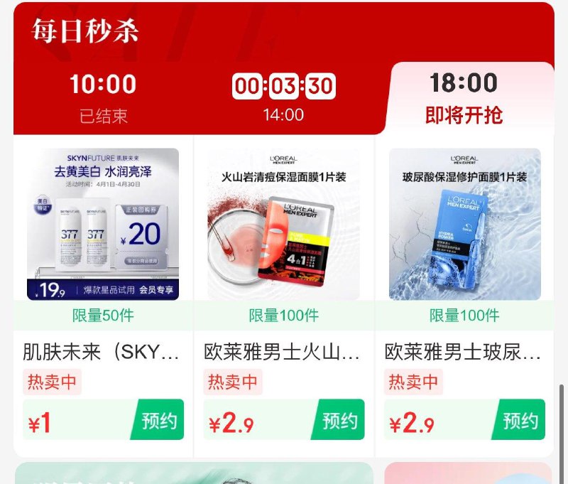 18点京东 美妆会场有低价