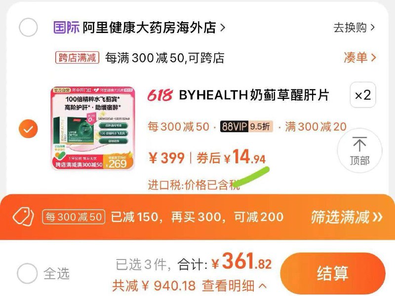 BYHEALTH汤臣倍健加强奶蓟草醒肝片48片抵淘金币双湊拍2件28/ CZ4751 /uicIWxyLvSs//:/ CZ00------𝙅𝘿  超级红包u.jd.com/ksO3wQA
