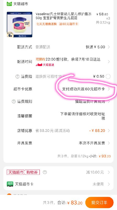 凡士林婴儿修护晶冻50g拍3件88会员79.3元  (BYGG1BJzhdA)  部分号反60猫超卡 下单注意