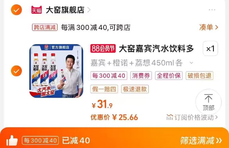 2. 凑单也加购物车1件)bINrdEtv35M)/ CZ00两个东西一起提交并付款然后再单独退款凑单商品大窑果味气泡水9瓶到手25.6💵