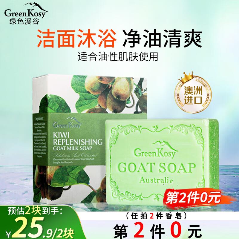 绿色溪谷香皂100g，部分用户砸落19-8奍，4.05亓