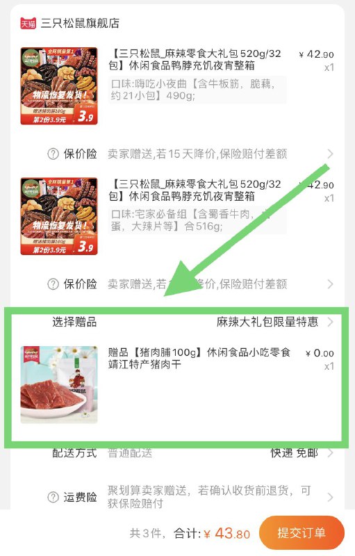 三只松鼠旗舰店麻辣肉食大礼包拍2件，43.8元 (VY2X1eIm9rp) 更多内部优惠券网站： m.zaihua.me