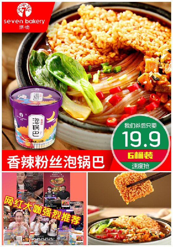 【李佳琪罗永浩推荐】网红小吃泡锅巴原价29.9元【券后19.9元】包邮