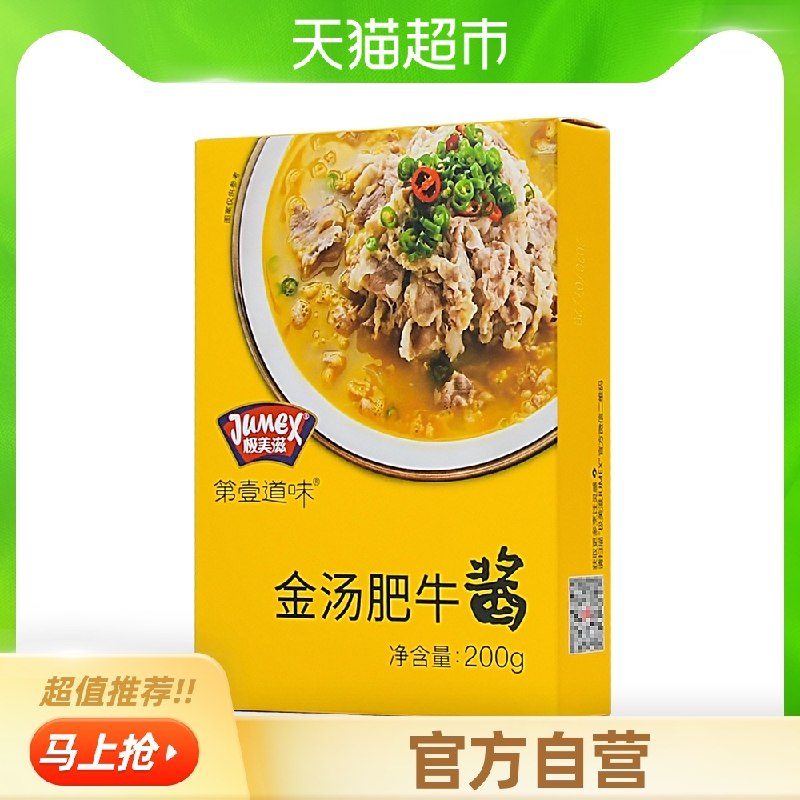 7.8元 天猫超市包邮极美滋金汤肥牛调料200g(5LKfXiuHP4H)/