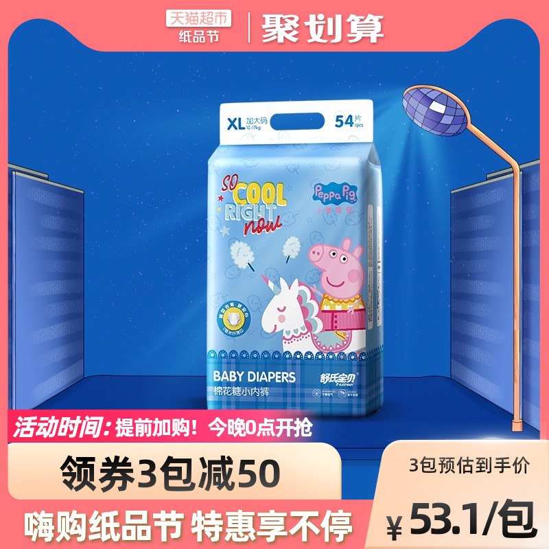199-25券 拍3件153.4元舒氏宝贝拉拉裤XL码共162片￥8P6v2TeYOFk￥/