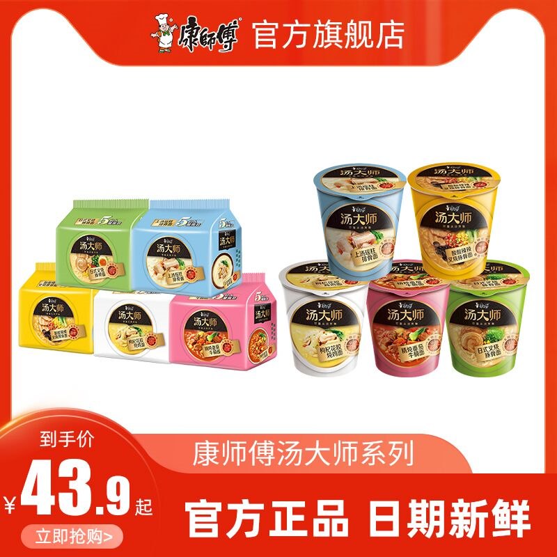 33.9元 康师傅官方店汤大师系列杯面+汤面15袋(pjuA2VXs1qh)/