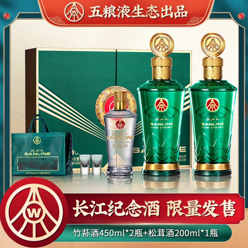 五粮液仙林生态酒业出品 江山礼  52度 450mL*2瓶 礼盒装+松茸酒1瓶