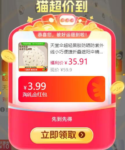 3.99礼金29.81元 猫超包邮天堂伞超轻黑胶防晒防紫外线：/