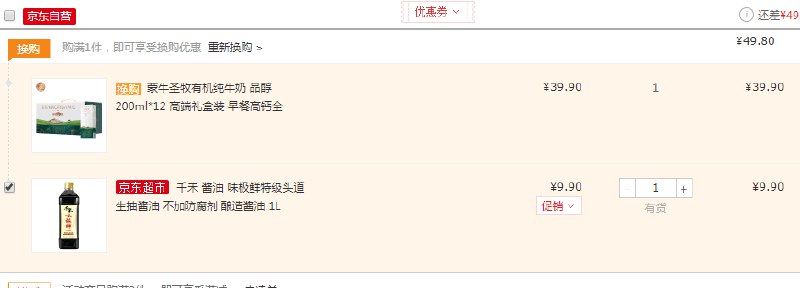 【京东】蒙牛 圣牧有机纯牛奶 品醇 200ml*12盒 39.9元（需换购）千禾加车：
