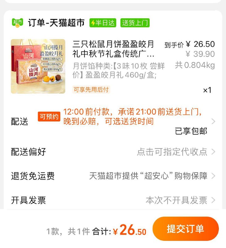 88vip 26.5亓 叠礼金更低三只松鼠月饼礼盒10枚460g/ CZ1226 /CctA3U1xs9Y//