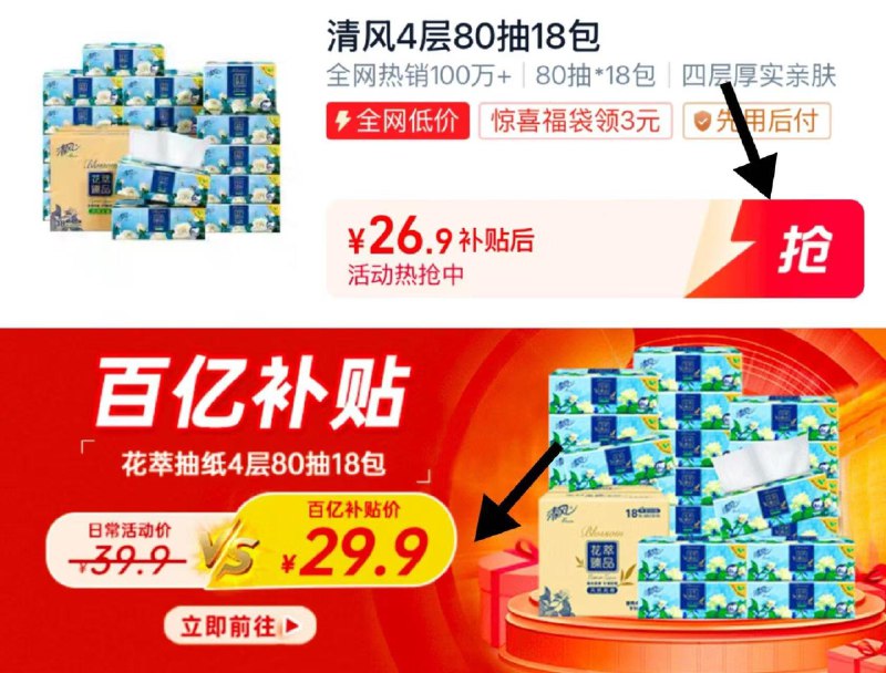 下拉详情进 百亿补贴叠3福袋 拍下26.9亓 1.49/包清风花萃臻品加厚4层80抽18包/ CZ7188 9/bngjep0eT67//://