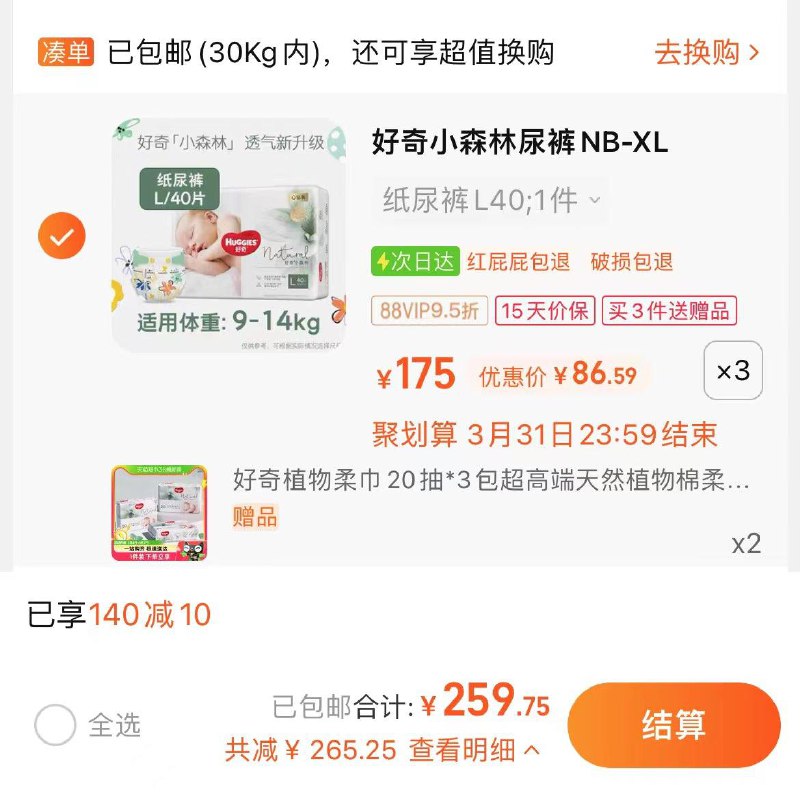1.叠140-10卷+30福袋拍3件，vip单件【86.59】限量赠好奇植物柔巾20抽*6包好奇小森林心钻系列尿不湿3包纸尿裤//jdIYWOH1MgA// CZ2139拉拉裤//9VcXWOH1e7l// CZ7798