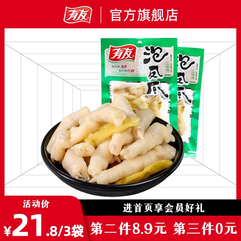 3件16.8元【有友旗舰店】休闲零食泡椒凤爪80g*3袋(qK9tXJFo9u8)/
