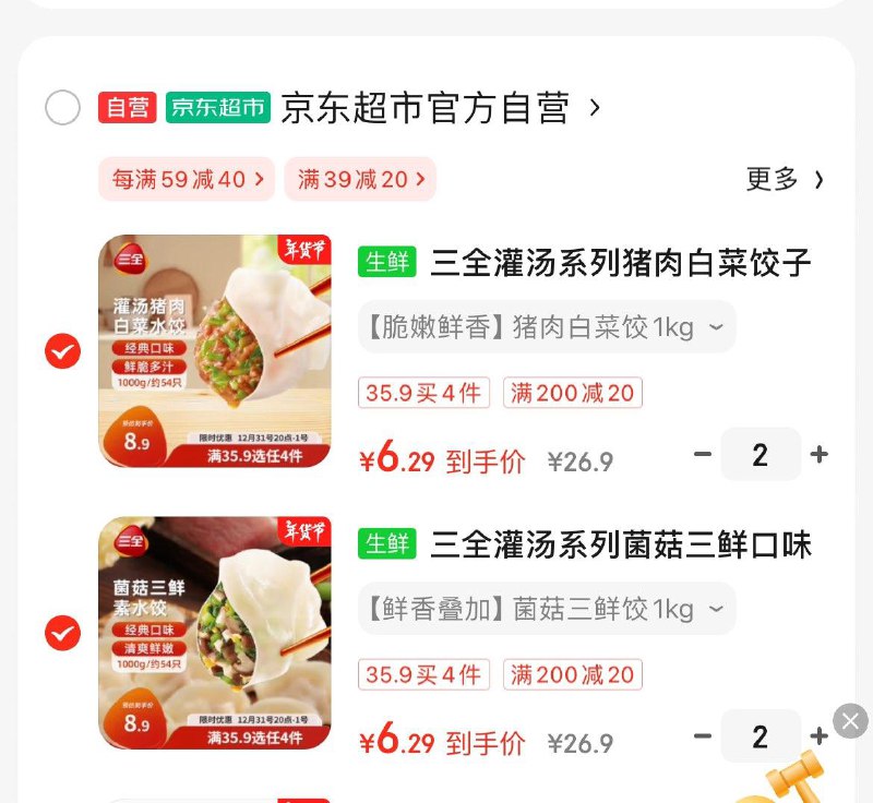 三全灌汤水饺1kg约54只任选4件凑200-20券25.2亓
