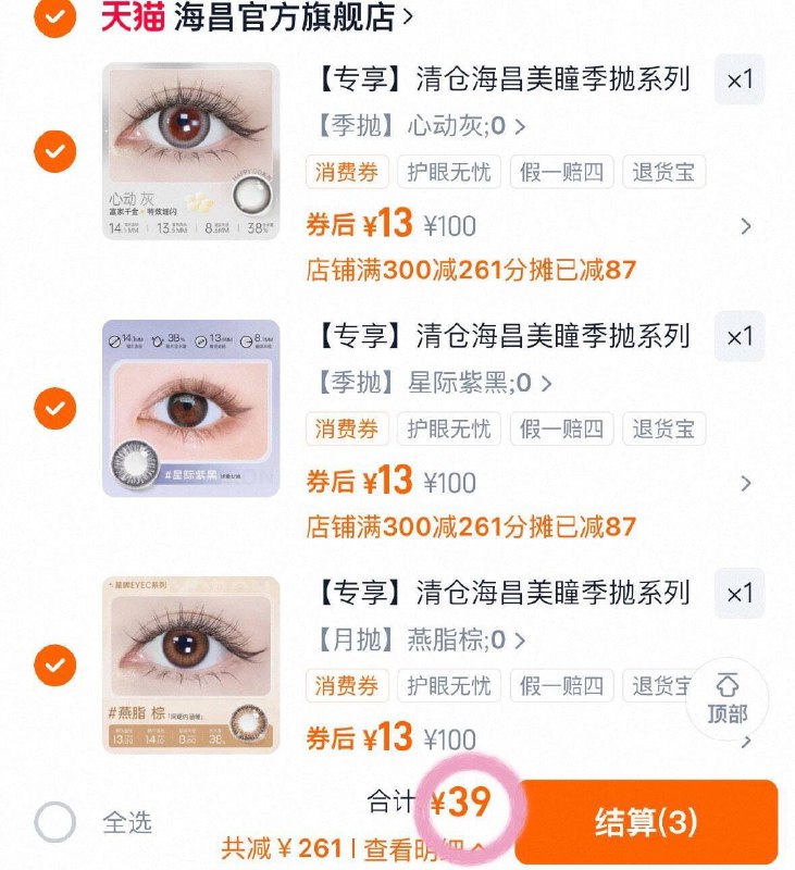6.5/片❗海昌季抛/月抛任选𢫦❸件 贈镜盒共6片💴39十几窾可挑!!大排盲选不踩雷9/X9OG4pZVPsU// AA11