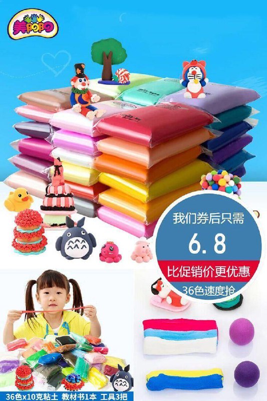 【美阳阳】粘土36色橡皮泥套装玩具券后【6.8元】包邮秒杀