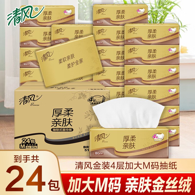清风 纸品合集先领159-30补贴卷