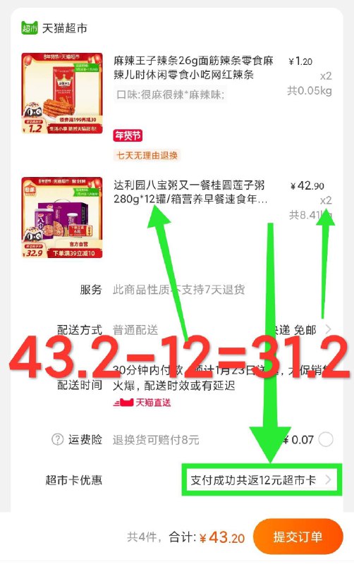 2. 领券加购物车2件(S1YOcuxSp6b)/ -各2件 用楼上88-10猫超券一起43.2元 送12元猫超卡相当于31.2元 24罐八宝粥折合一罐八宝粥1.3元 神价