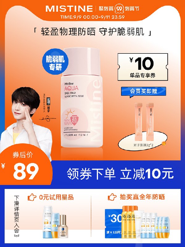 1.领券 加入购物车1件泰国Mistine温和物理防晒霜乳拍下再赠送:2条光子面膜(vO5BXphpbGQ)/
