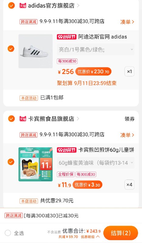 ②凑单商品 也加购物车1件  (AoXnceMr4xq) ③两个东西一起提交并付款④然后再单独退款凑单商品卡宾熊凹煎饼13.2元到手