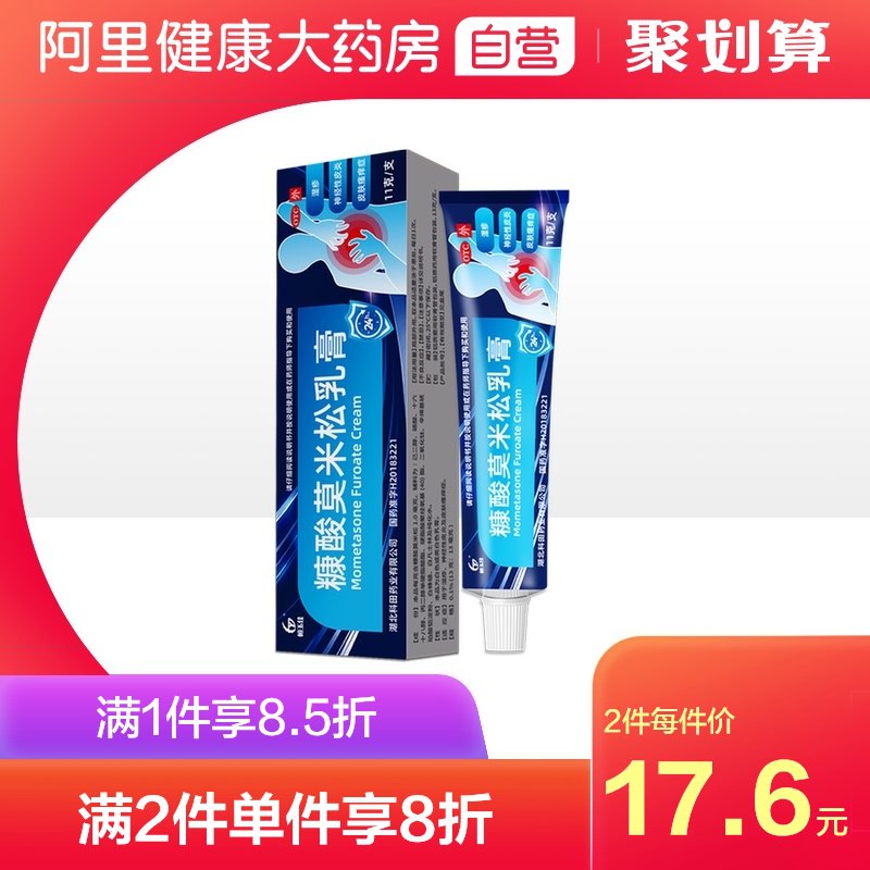 16.5元 阿里健康大药房恒玉佳糠酸莫米松乳膏2盒￥FUJP2Te4TBT￥/ 抗炎抗过敏 皮炎湿疹必备~