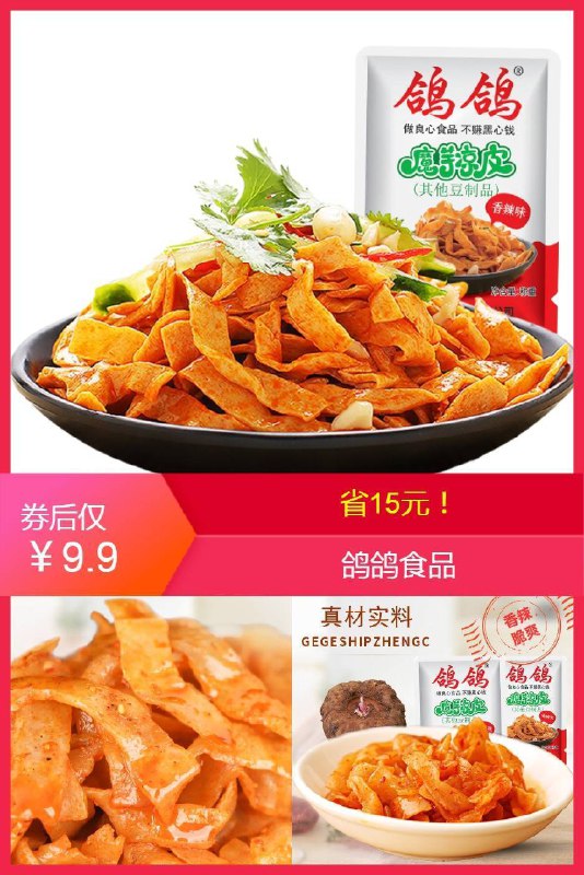【鸽鸽】香辣凉皮素毛肚零食500g原价【23.8元】券后【9.9元】包邮地址：