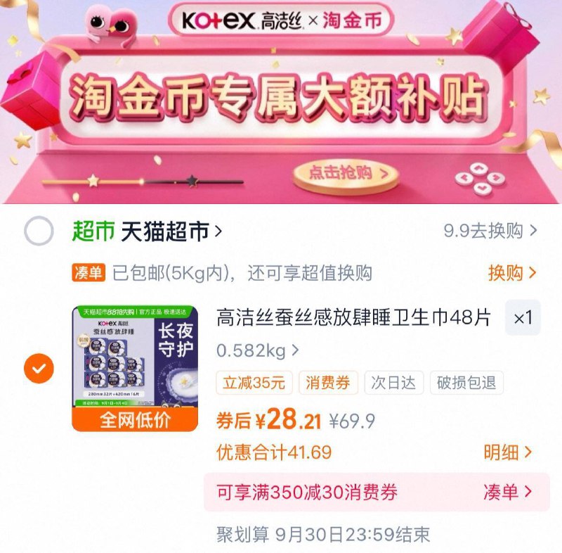 下拉详情拍 28亓‼高洁丝 蚕丝日夜卫生巾8包共48片9/xVPQ4LFvR3E// AA11