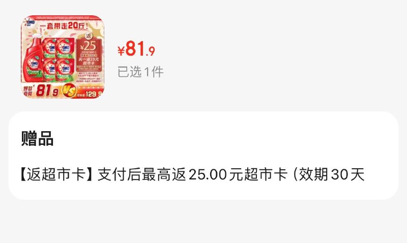 奥妙除菌除螨酵素洗衣液20斤拍下81.9亓  返25超市卡到手56.9亓  折2.8亓/斤
