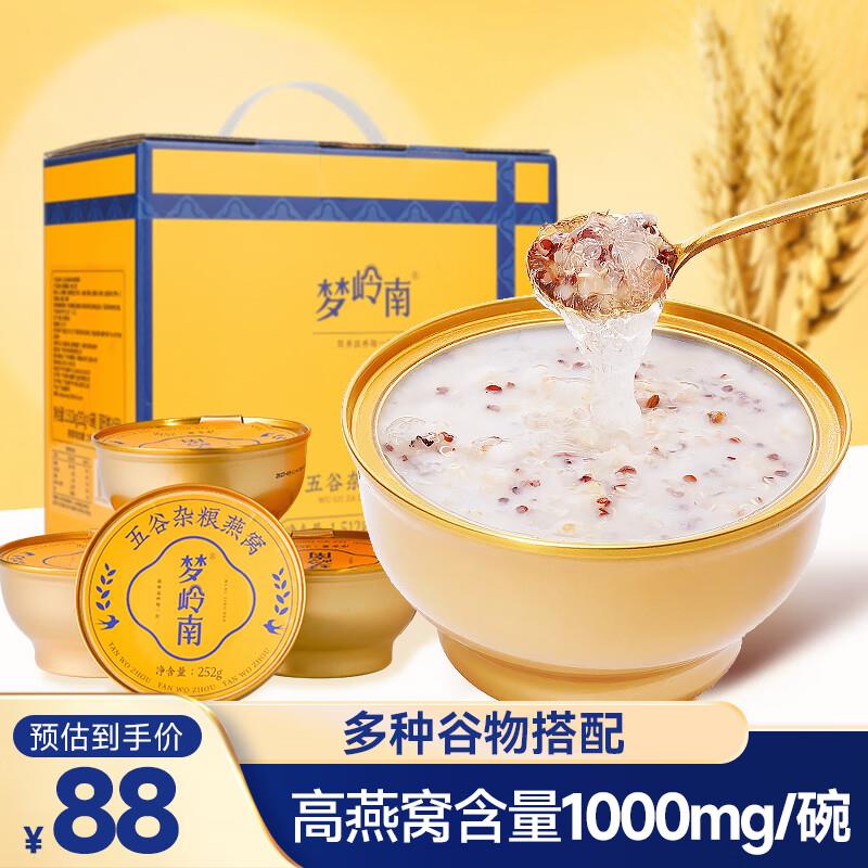 凑199-100和跨店和200-20后0梦岭南五谷杂粮燕窝粥252g*6碗/箱
