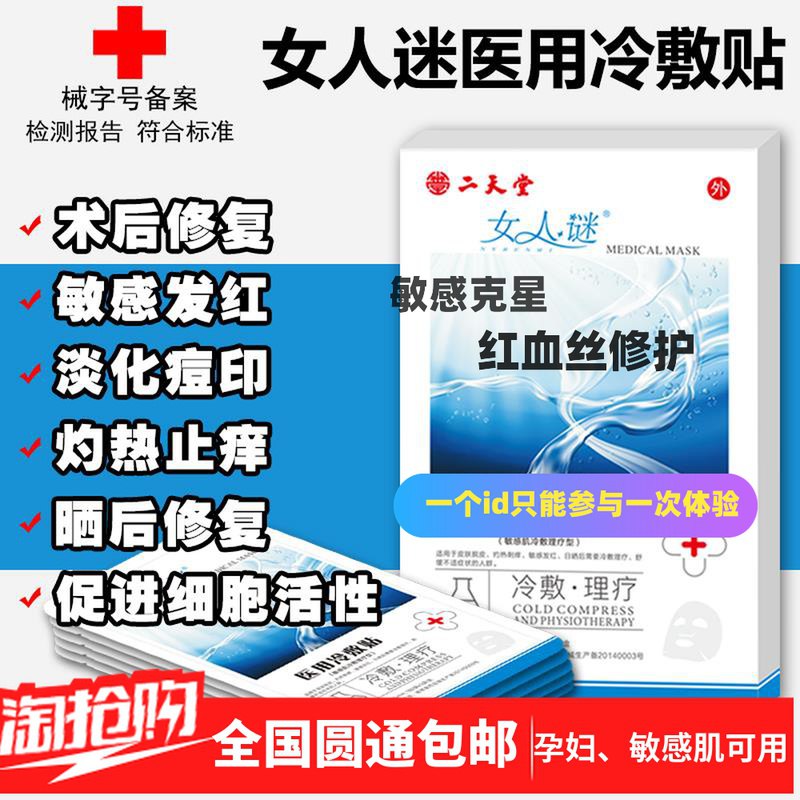 械字号面膜祛痘冷敷2片  