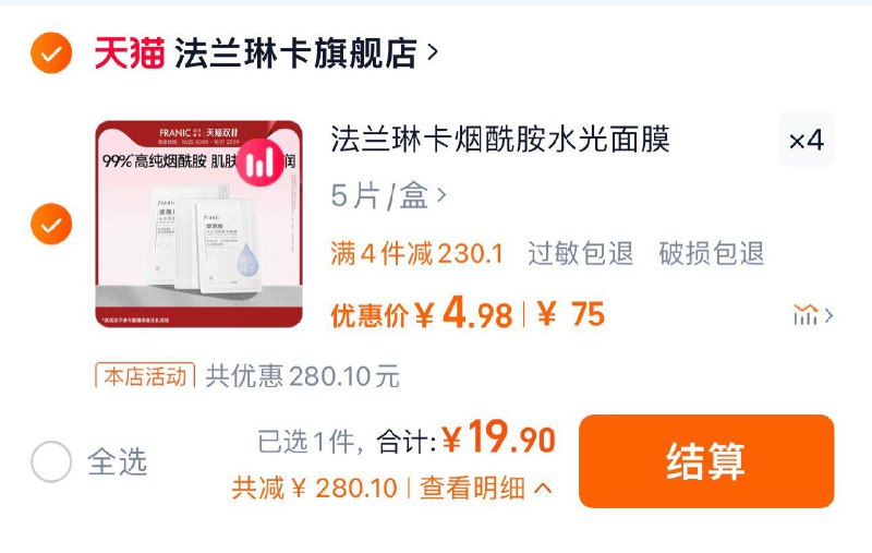 4件 拍下19.9亓折0.99亓/片 法兰琳卡旗舰店法兰琳卡咽酰胺精华面膜共20片/ CZ9869 /2Xf43nicn9m// 全品抵扣 m.fanli.me