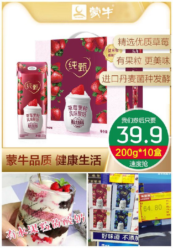 ★★昨日爆款排行Top第2名★★【蒙牛纯甄】草莓果粒风味酸奶200g*10盒原价64.9元【券后39.9元】包邮