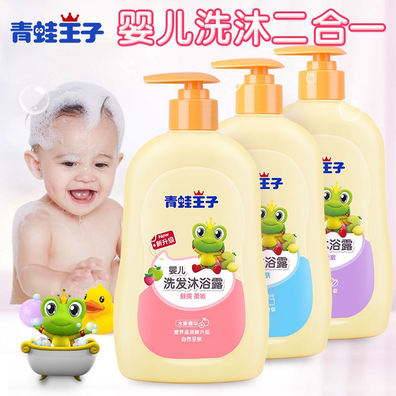青蛙王子婴儿洗发沐浴露宝宝新生婴幼儿童洗发水沐浴乳二合一无泪，2.9元