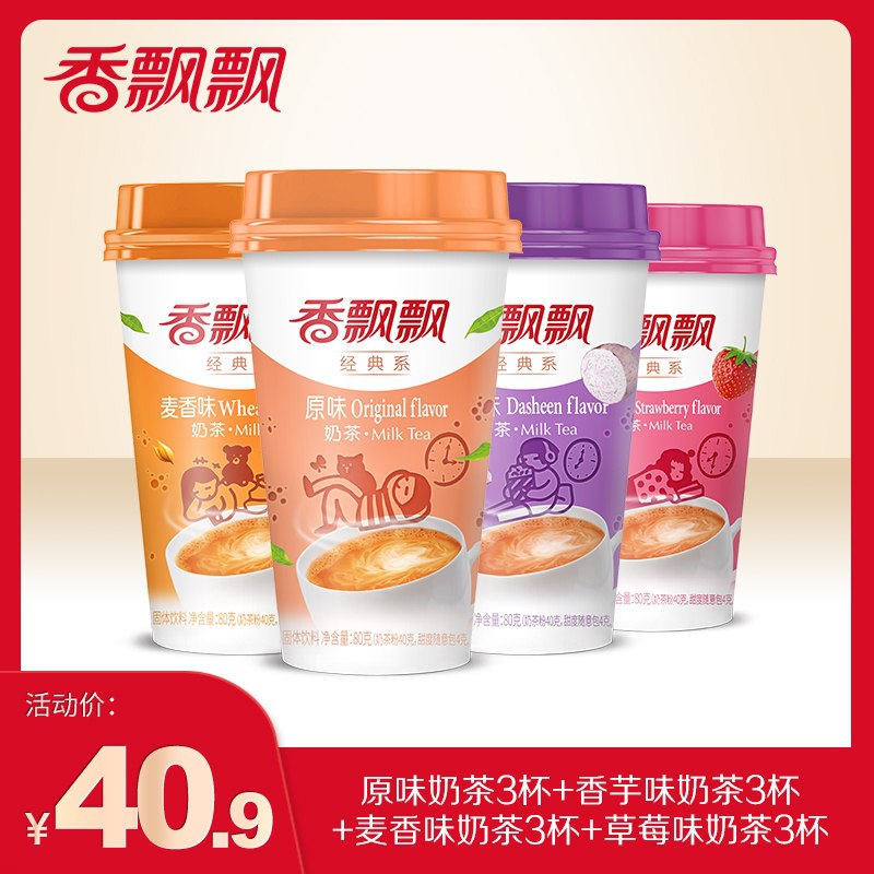 1.领券 加入购物车1件香飘飘旗舰店奶茶组合12杯(IEM5XgiQAKn)/    ---每天都要领3️⃣次！记得哦👉