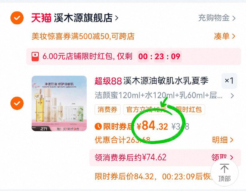 2.凑单商品 加车1件一起付款 再退款凑单商品9/i2n049EVzH9// AA11溪木源护肤组合 付84.3亓叠弹出红包 20首单成立‼️-赠积雪草面膜5片 88vip叠专属消费券圿更优 史低a💥油敏肌放心冲、水油更平衡