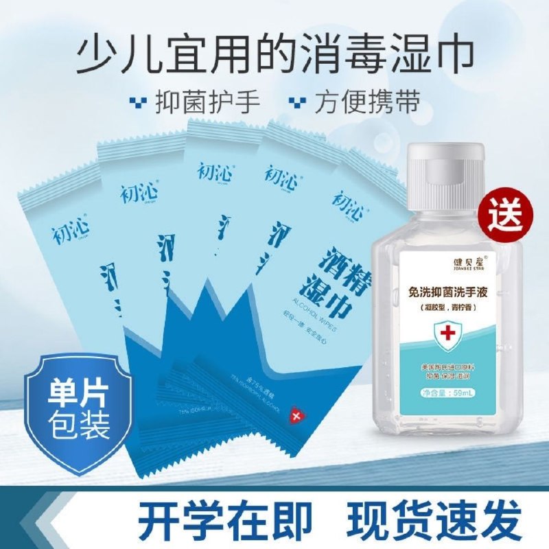 医用75%酒精消毒湿巾独立包装单片儿童学生便携式一次性杀菌棉片，1.98元