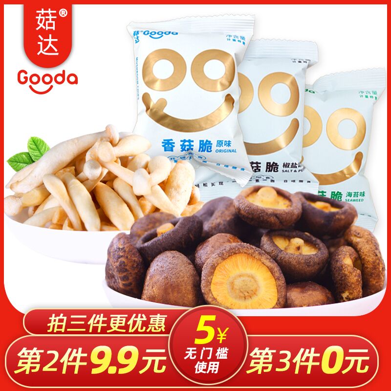 拍3件19.9元 共12袋菇达 香菇脆片即食香菇干  (5lfvc0vMC45)  