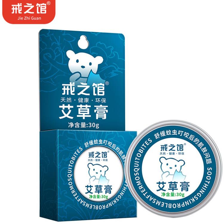戒之馆艾草膏婴幼儿童宝宝蚊子膏蚊虫叮咬止痒缓解非紫草膏