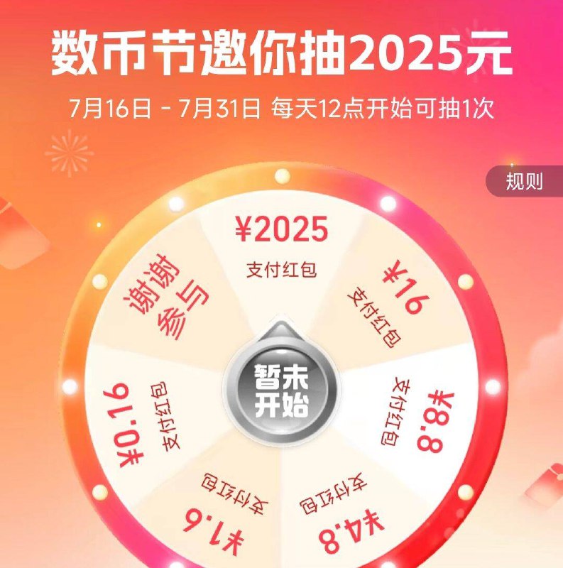 12:00 致富宝搜：数币节7月16日-7月31日，抽奖试试