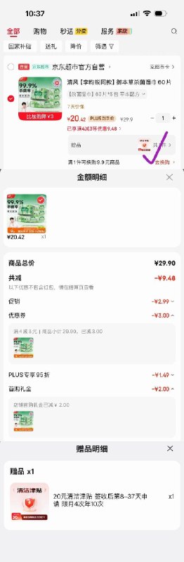 楼上清风注意下，赠品津贴，如图