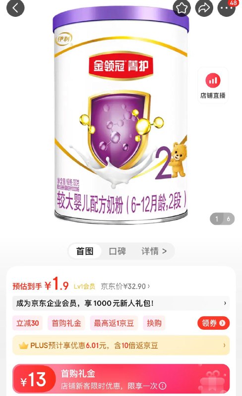 店铺会员价叠加首单礼金1.9