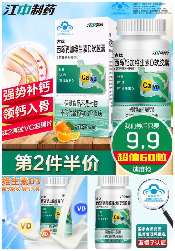 【江中制药】维D软胶囊中老年液体钙60粒原价59.9元【券后9.9元】包邮下单：